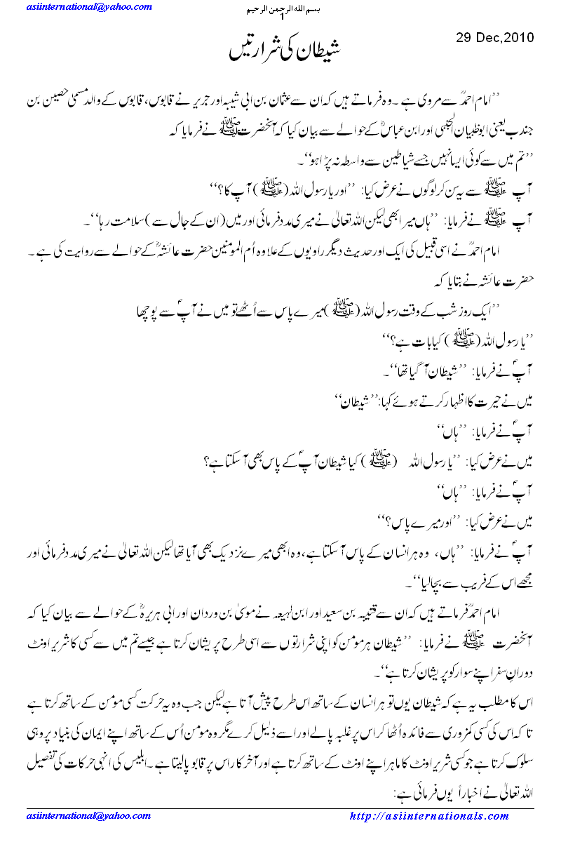 شیطان کی شرارتیں - Mischieves of Satan