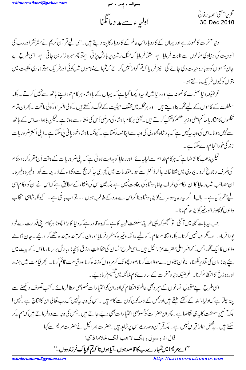 اولیاء سے مدد مانگنا - Asking help from Aulia Allah