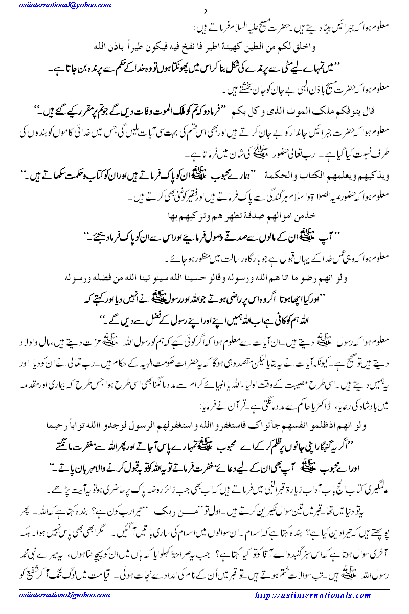 اولیاء سے مدد مانگنا - Asking help from Aulia Allah is according to will of Allah