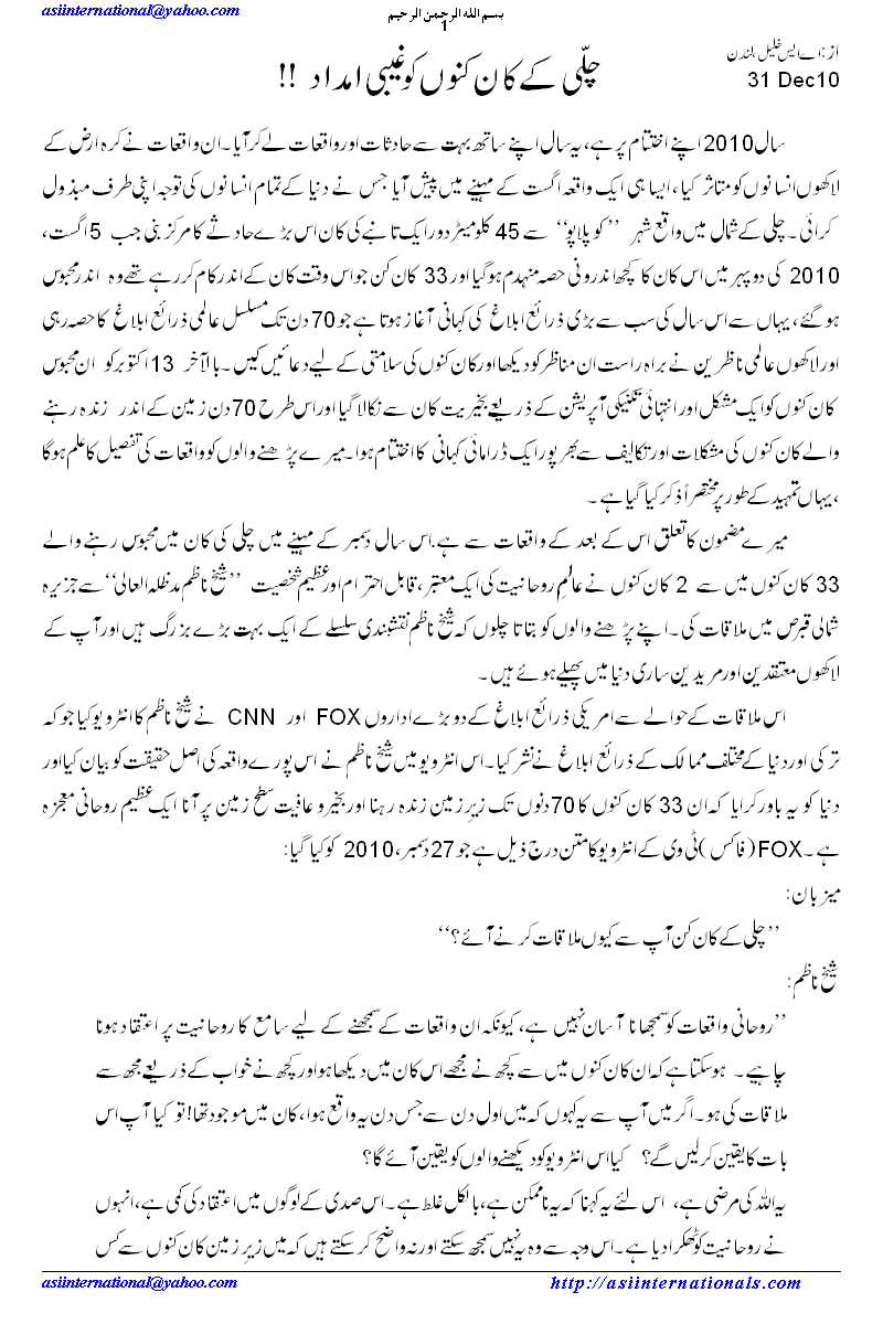 چلی کے کانکنوں کی غیبی امداد - How Chile Miners Survived 