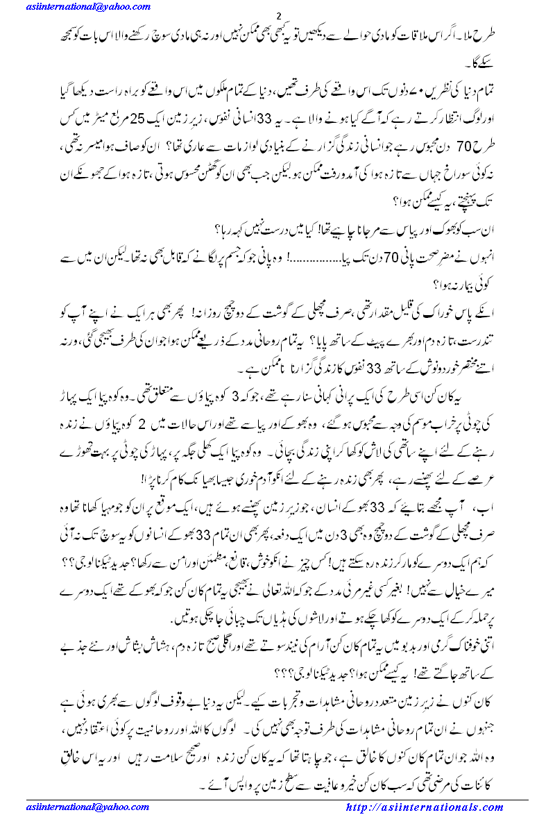 چلی کے کانکنوں کی غیبی امداد - How Chile Miners Survived