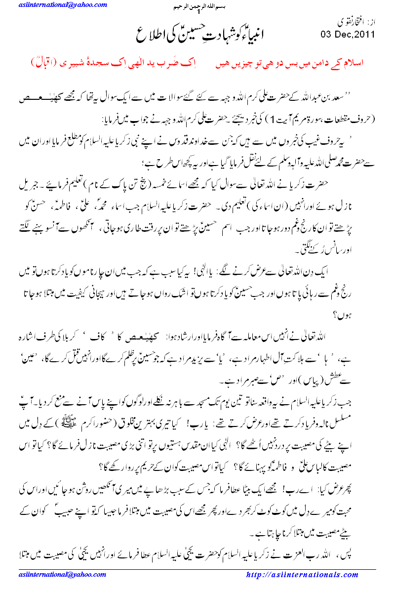 انبیاء کو شہادت امام حسین کی اطلاع - Prophets were intimated martyrdom of Hussain A.S