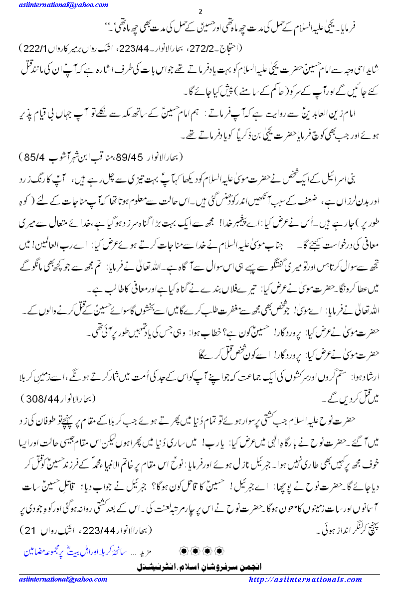 انبیاء کو شہادت امام حسین کی اطلاع - Prophets were intimated martyrdom of Hussain A.S