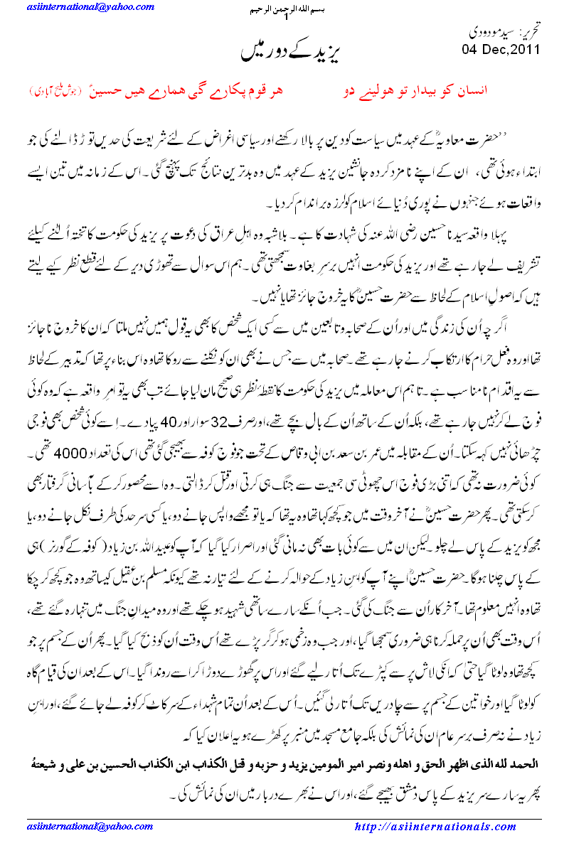 یزید کے دور میں - Tenure of Yazeed 