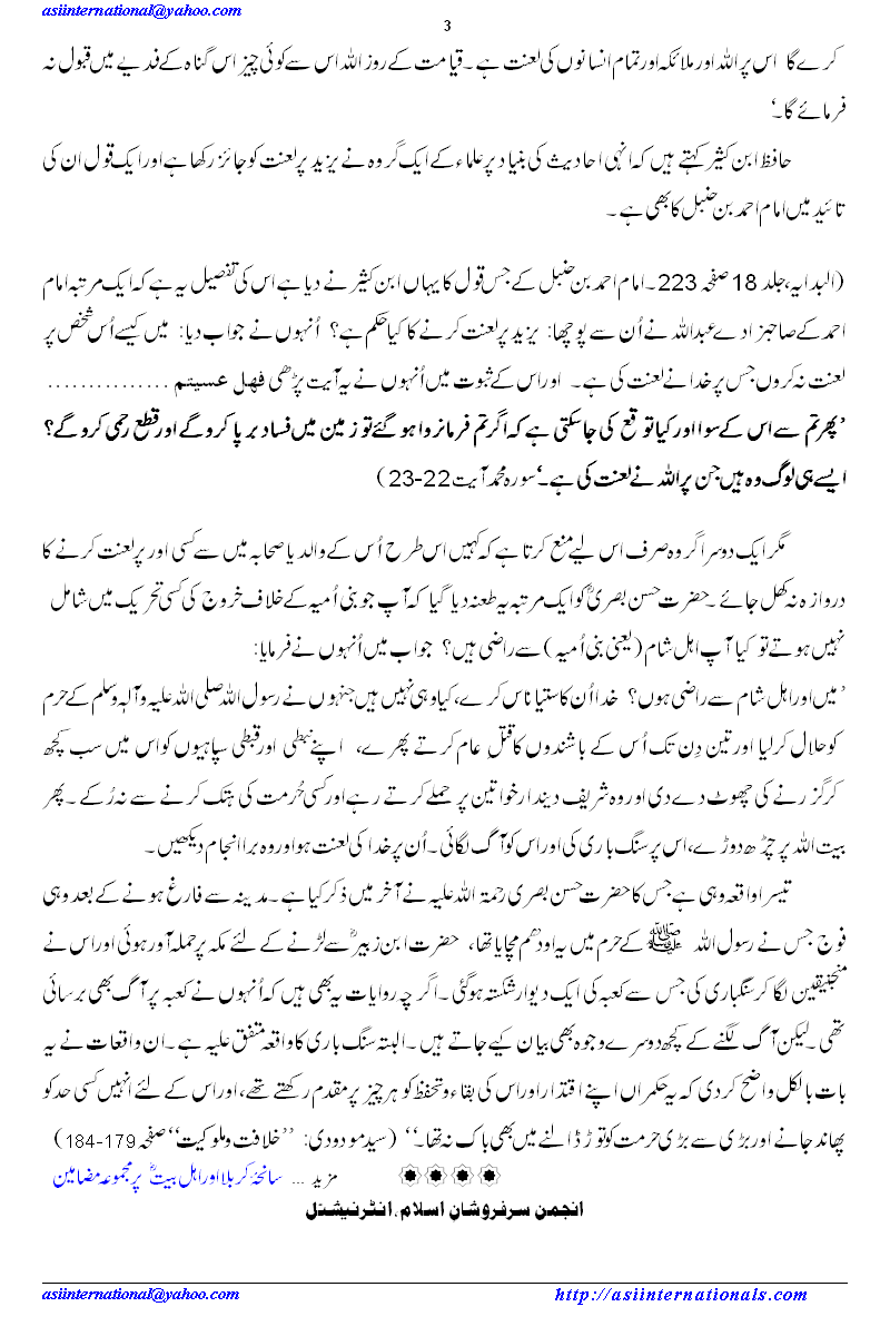 یزید کے دور میں - Tenure of Yazeed 