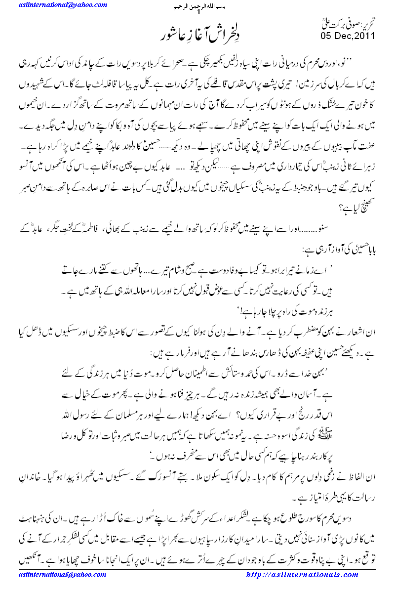 دلخراش آغاز عاشور - Heartrending start of Aashoor!