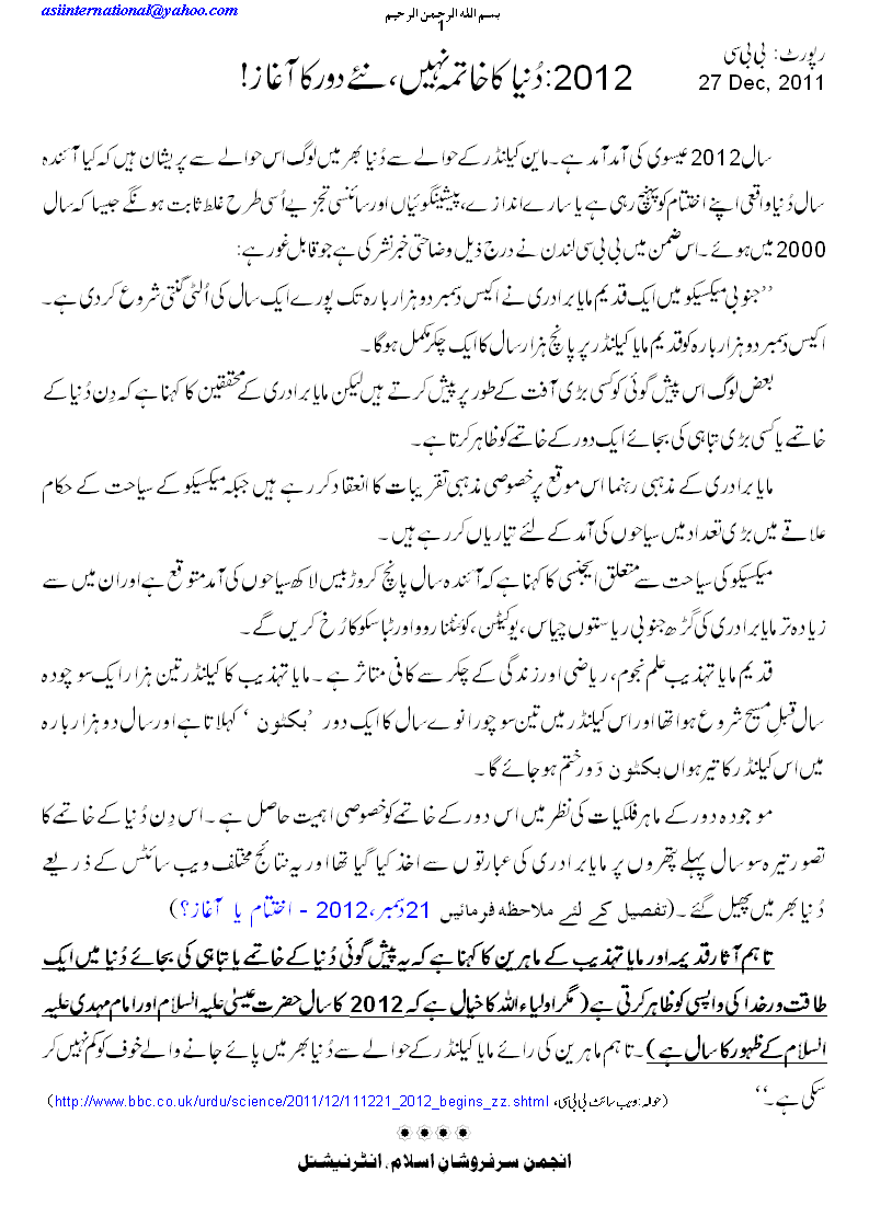 نیا دور کا آغاز - New era to begin