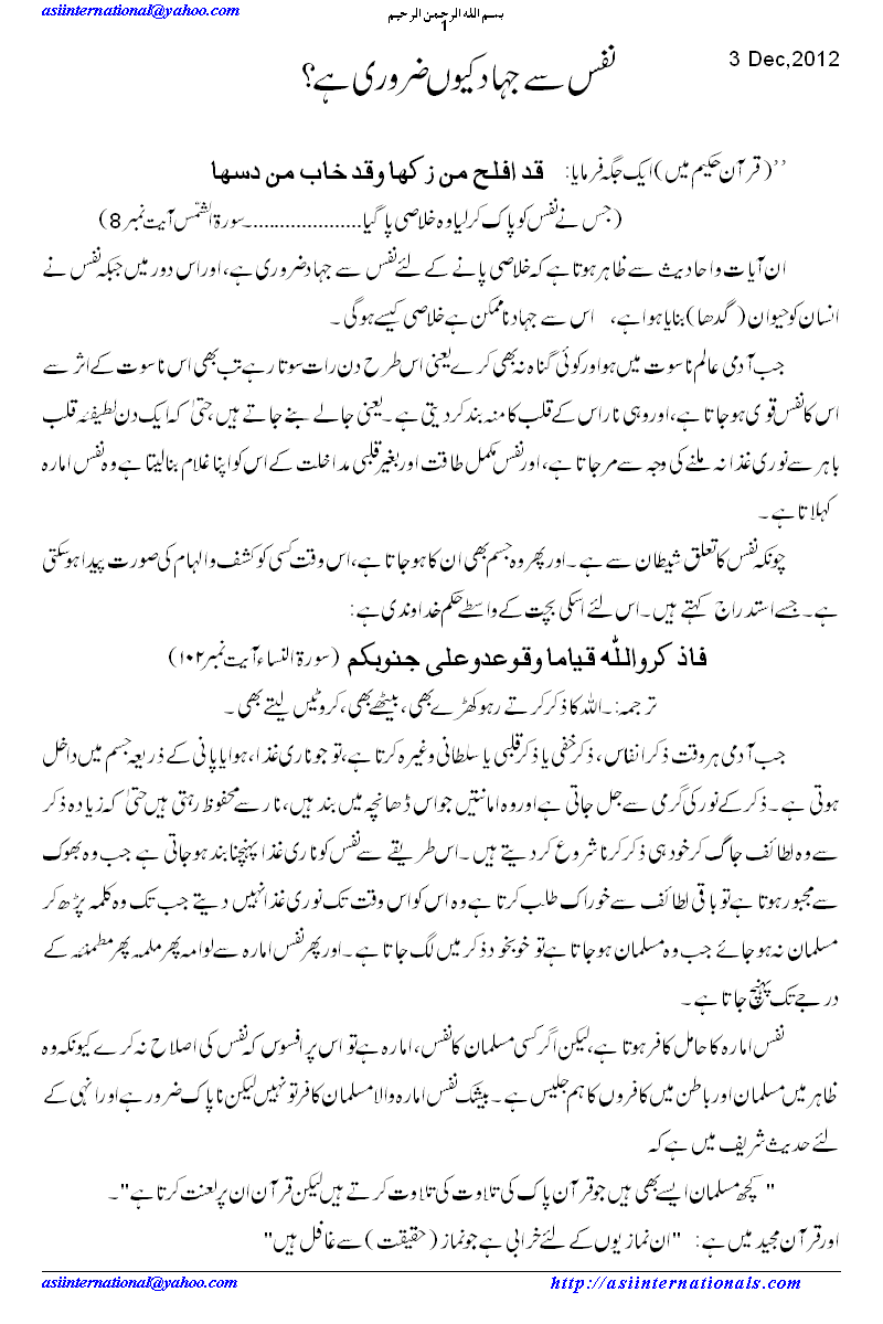 نفس سے جہاد - Why it is necessary to fight against self?