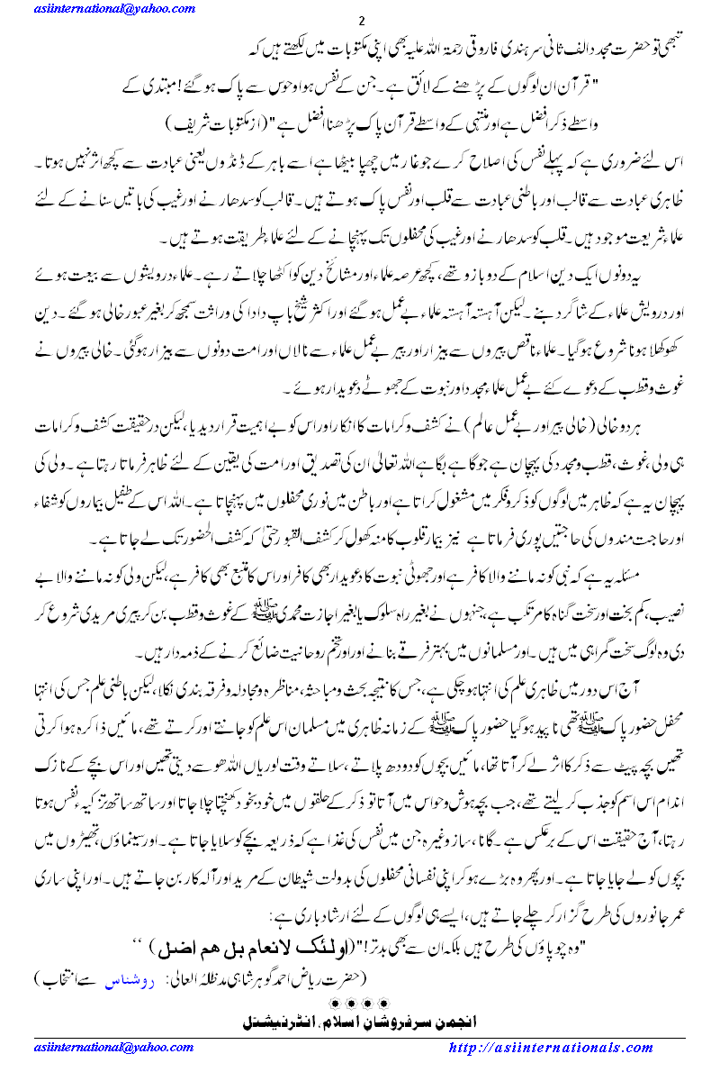 نفس سے جہاد - Why it is necessary to fight against self?