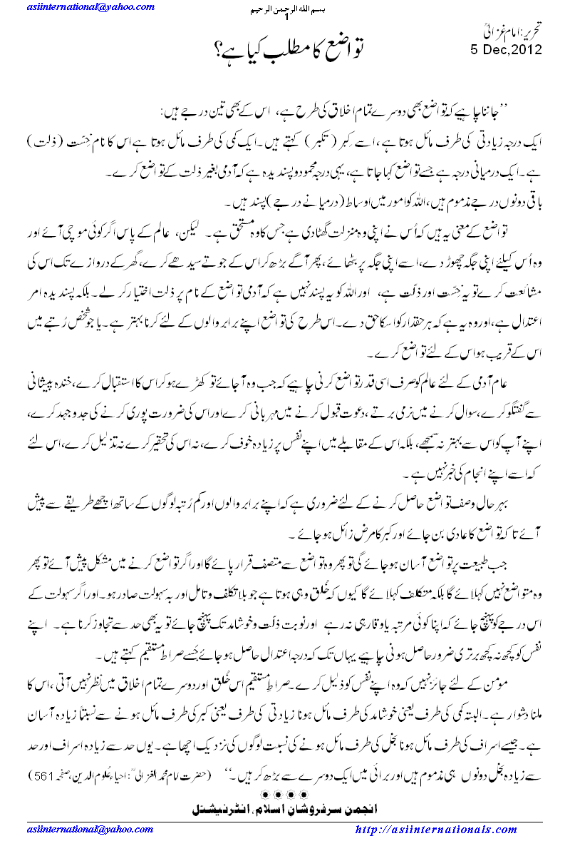 تواضع کا مطلب  - what is meant by Tawazo?