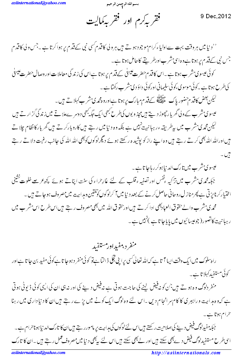 فقر بہ کرم  - Faqr ba Karam & Faqr ba kamaliat