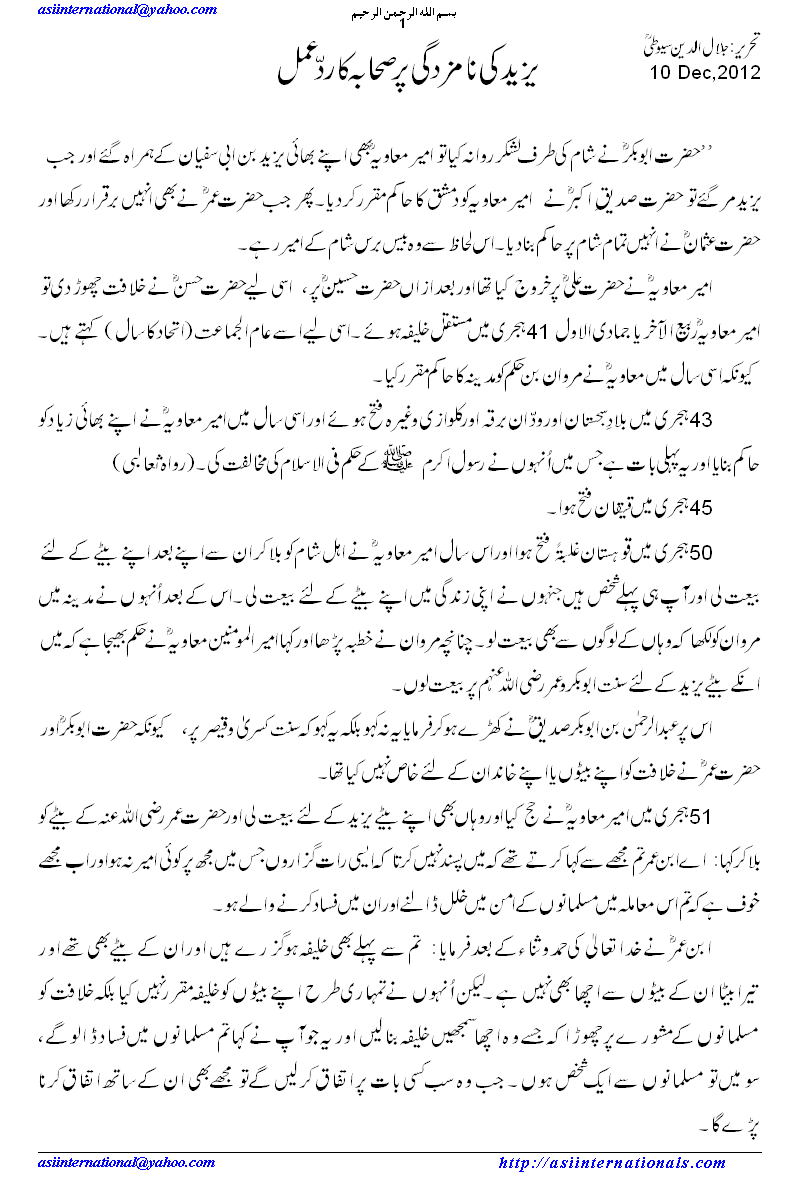 یزید کی نامزدگی پر ردعمل - Reaction on nominating Yazeed