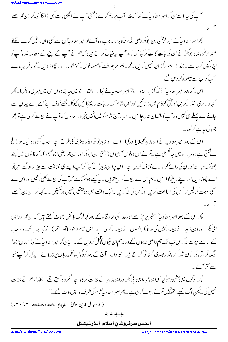 یزید کی نامزدگی پر ردعمل - Reaction on nominating Yazeed