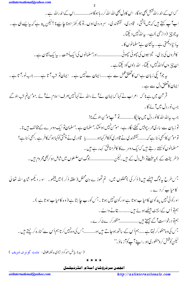 اللہ مقصود ہے - Our aim is Allah not Peer