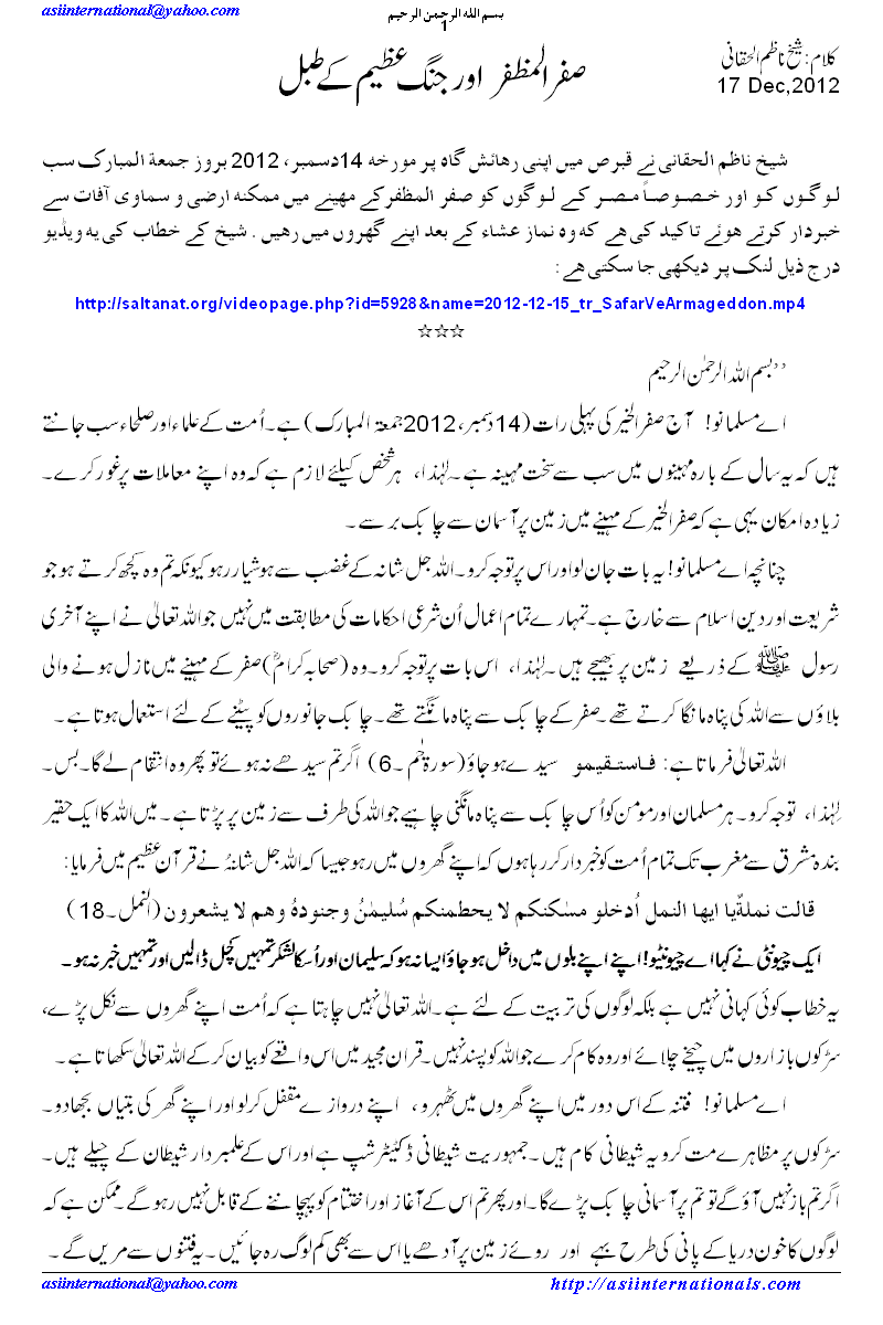 صفر اور جنگ کے طبل - Safar and drums of Armegadon