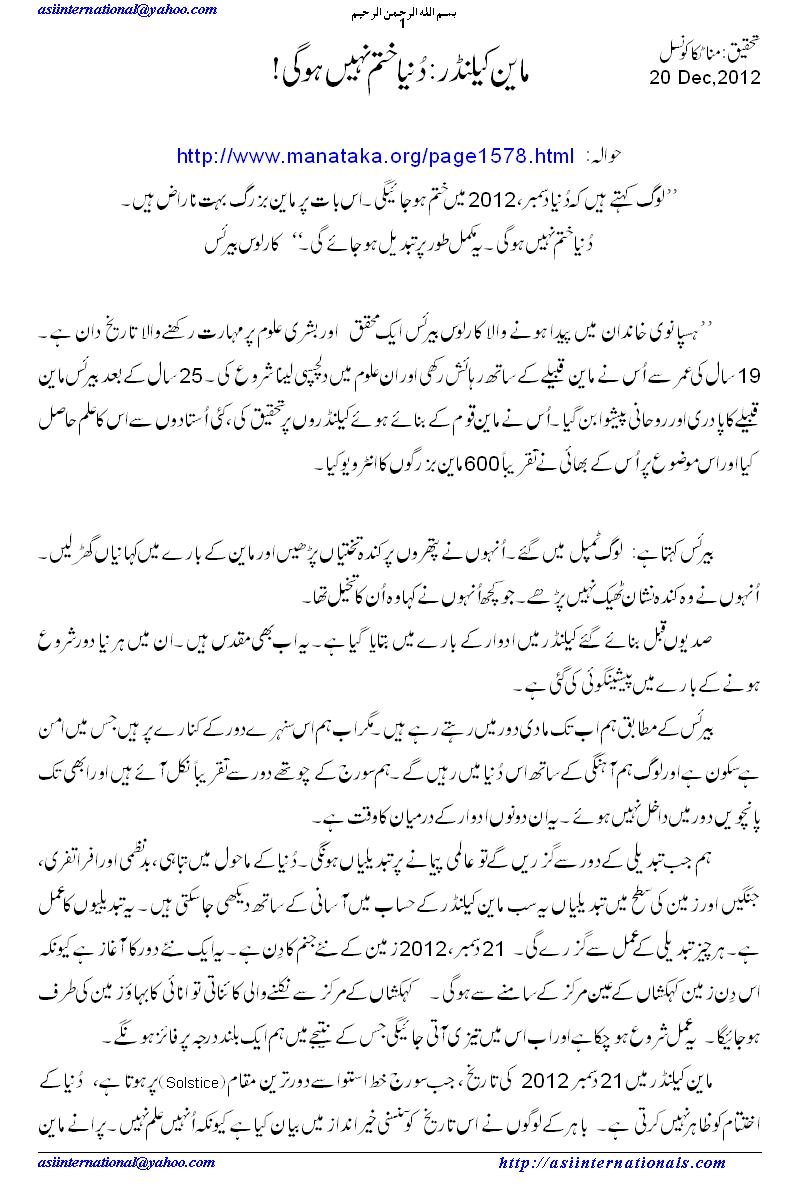 ماین کیلنڈر - Mayan Calendar, world will not end after Dec 21, 2012 but it will tranform...Carlos Barrious