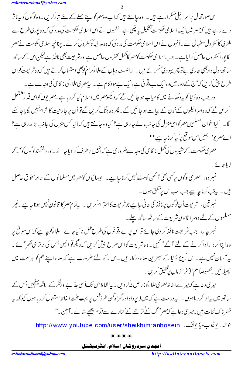 اخوان المسلمین مصر کو کدھر لے جارہی ہے - Muslim Brotherhood taking Egypt to war.......... comments Imran Hosein