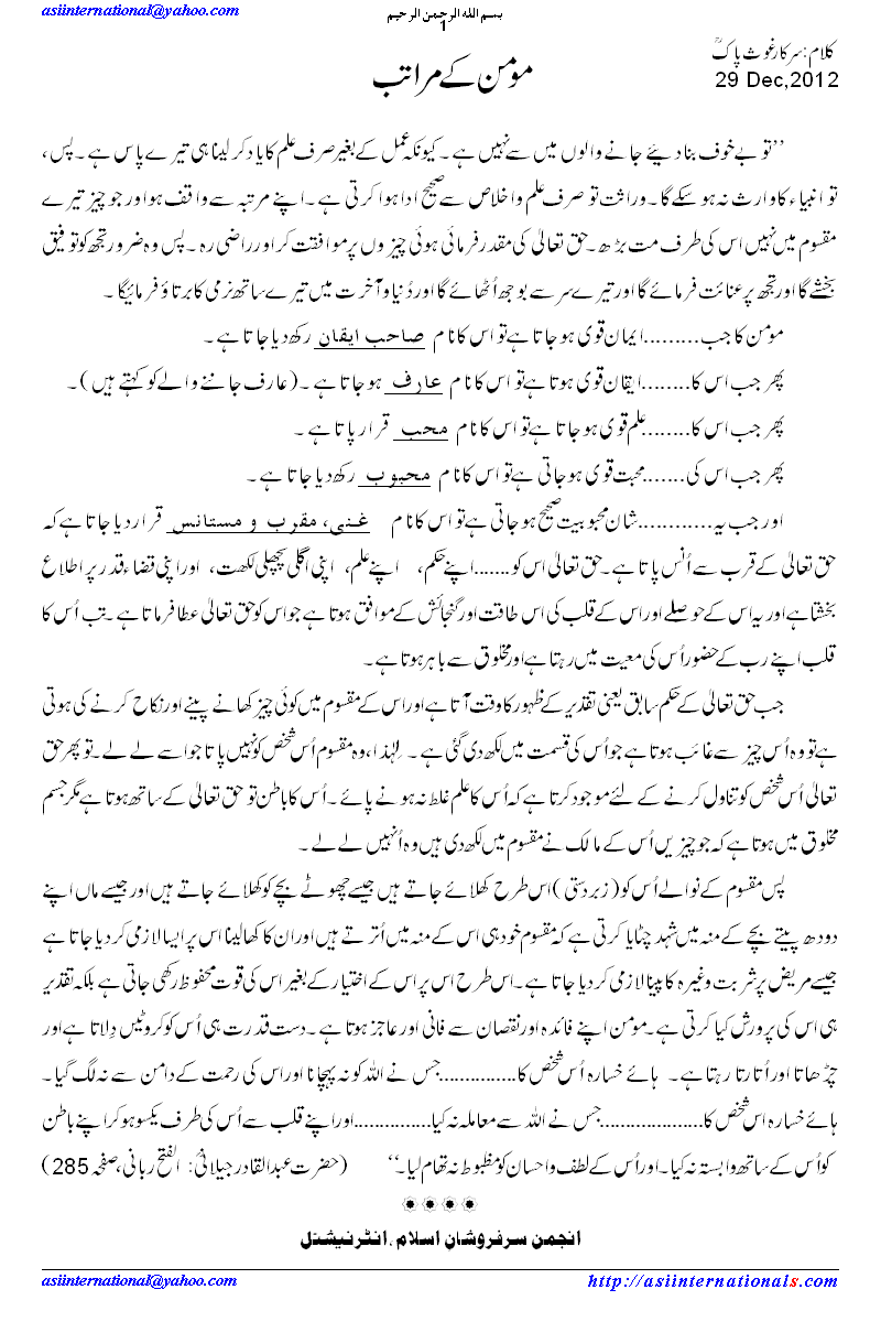 مومن کے مراتب - Phases of Momin