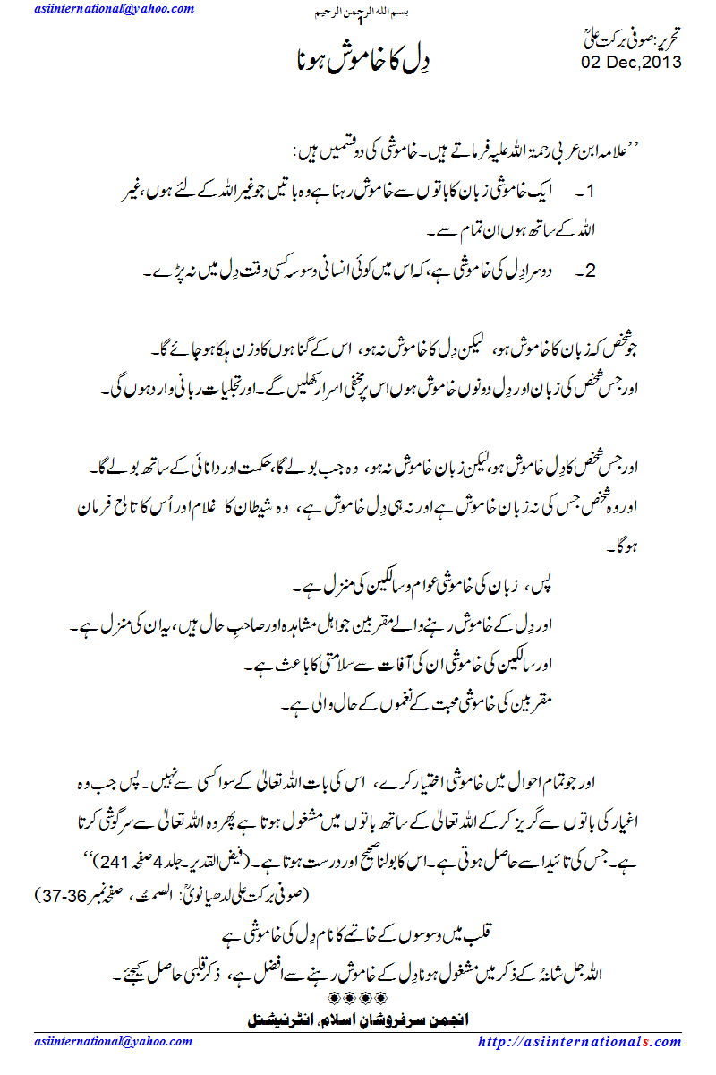 دل کا خاموش ہونا - Silent Heart