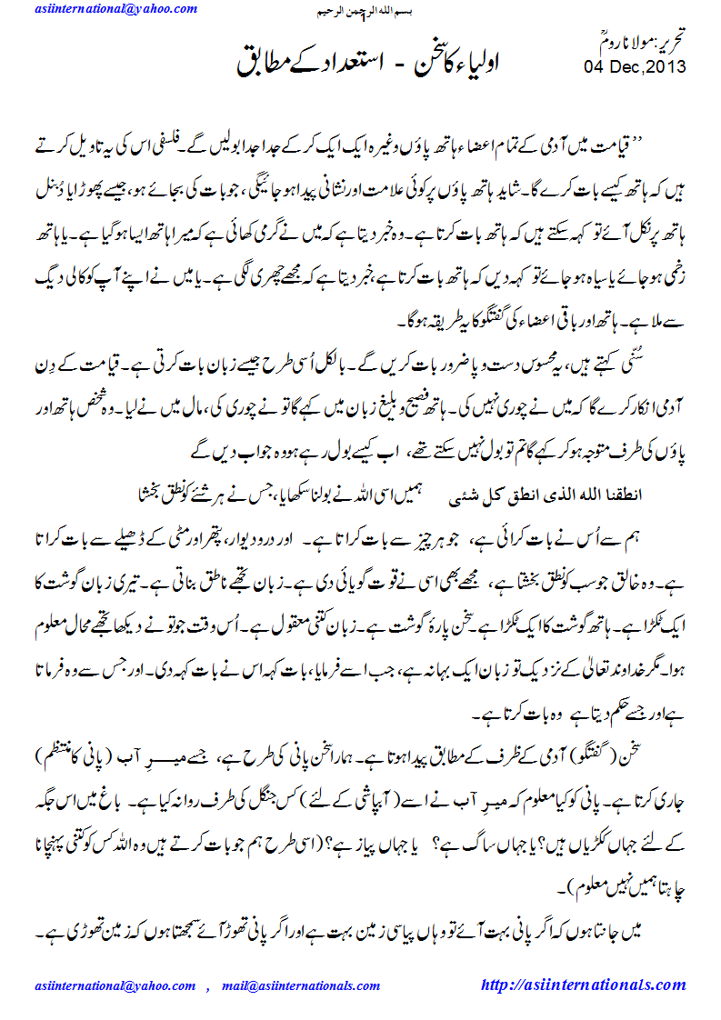 اولیاء کا سخن - Speach of Aulia Allah