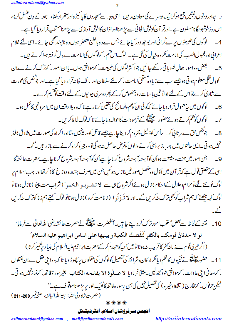 مذہبی آسانیاں پیداکرو - Make islam easy