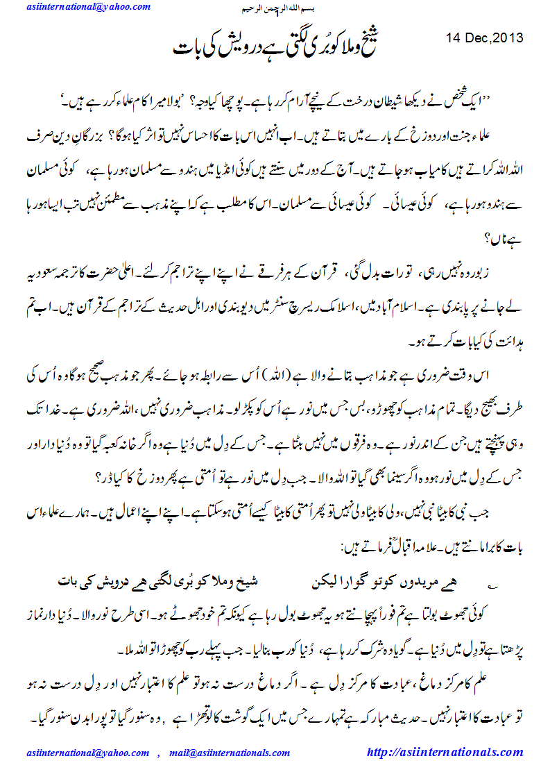 درویش کی بات - Sayings of Dervesh