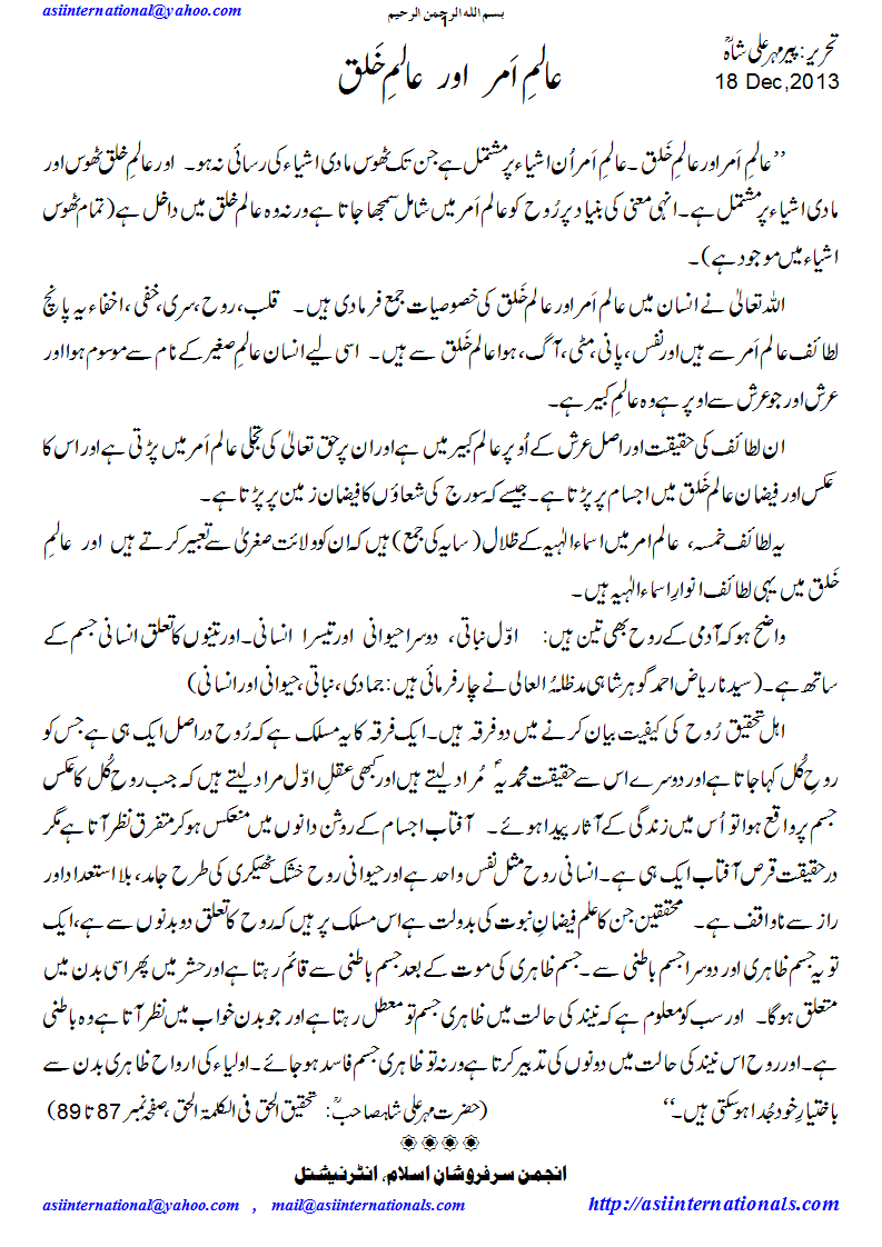 عالم امروخلق - Spiritual and material worlds