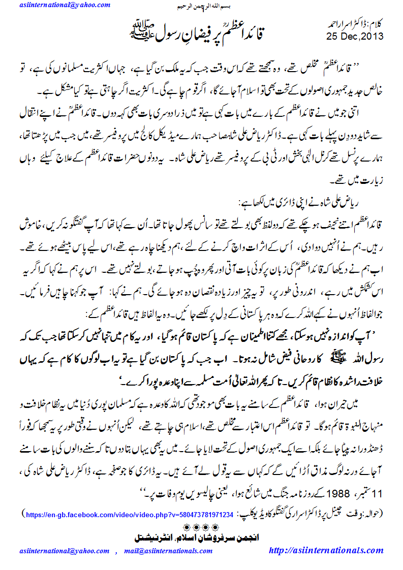 قاید اعظم پر فیضان رسول صلی اللہ علیہ وسلم - Benevolence on Quaid e Azam