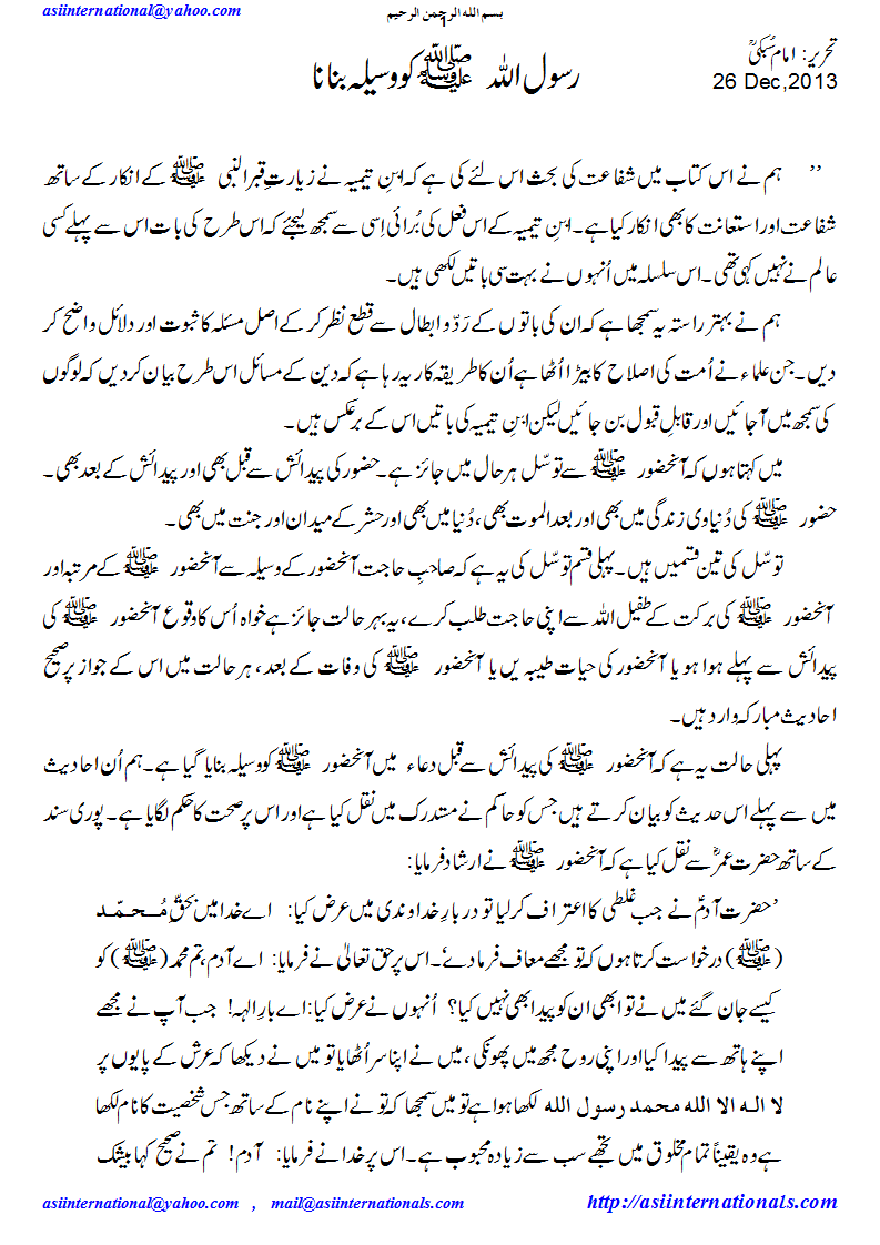 رسول اللہ کاوسیلہ - Waseela e Rasool S.A.W