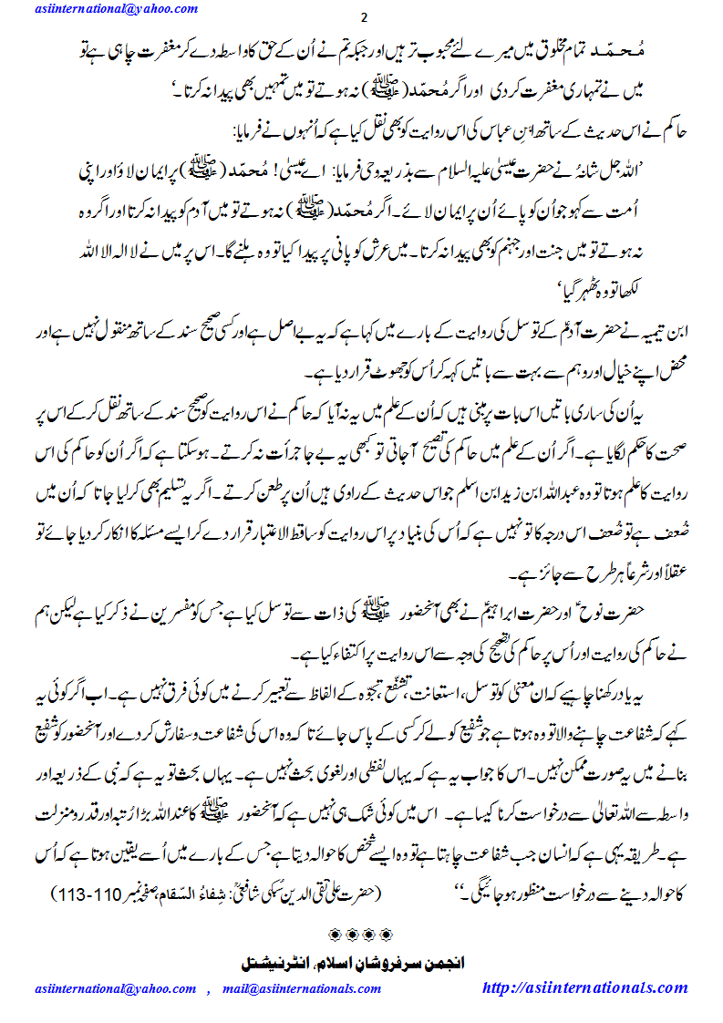 رسول اللہ کاوسیلہ - Waseela e Rasool S.A.W