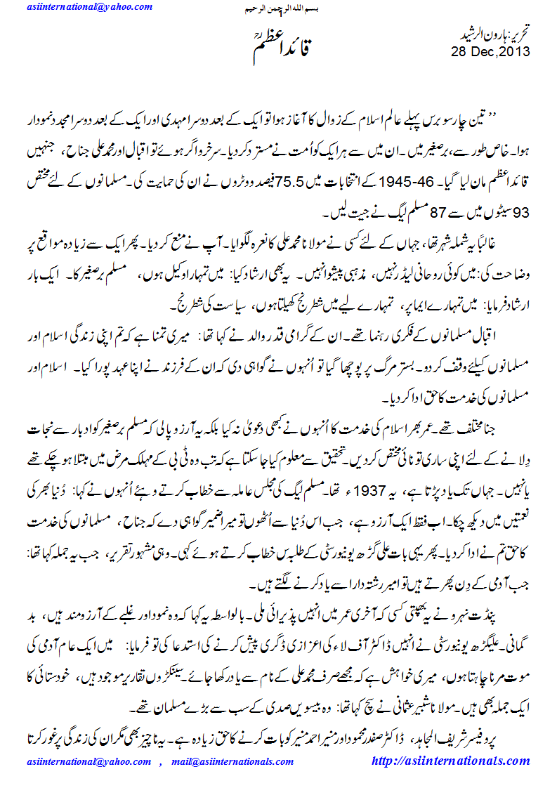 قاید اعظم محمدعلی جناح - Quaid e Azam Muhammad Ali Jinnah