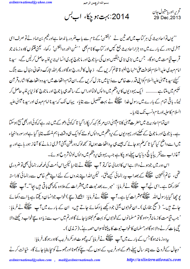 بہت ہو چکا - Enough is enough. 2014 may bring the changes which are long awaited