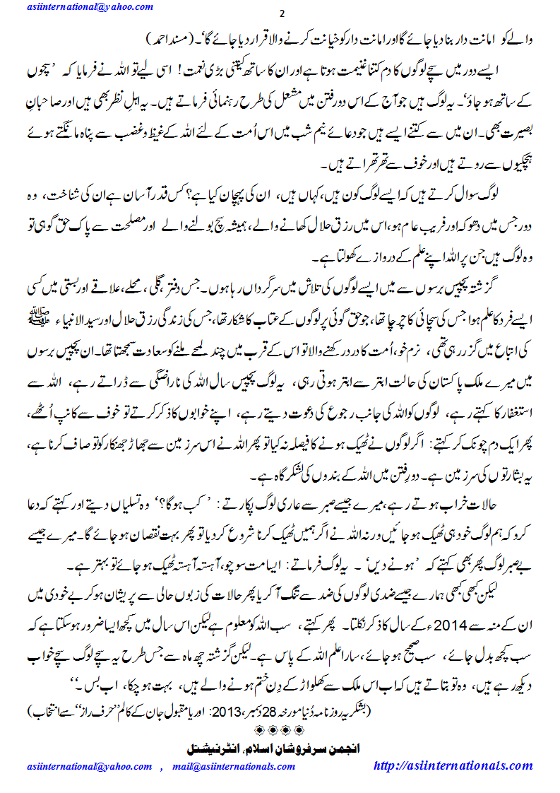 بہت ہو چکا - Enough is enough. 2014 may bring the changes which are long awaited
