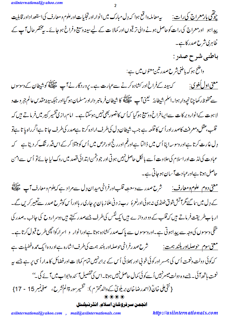 شرح صدر - Expansion of chest