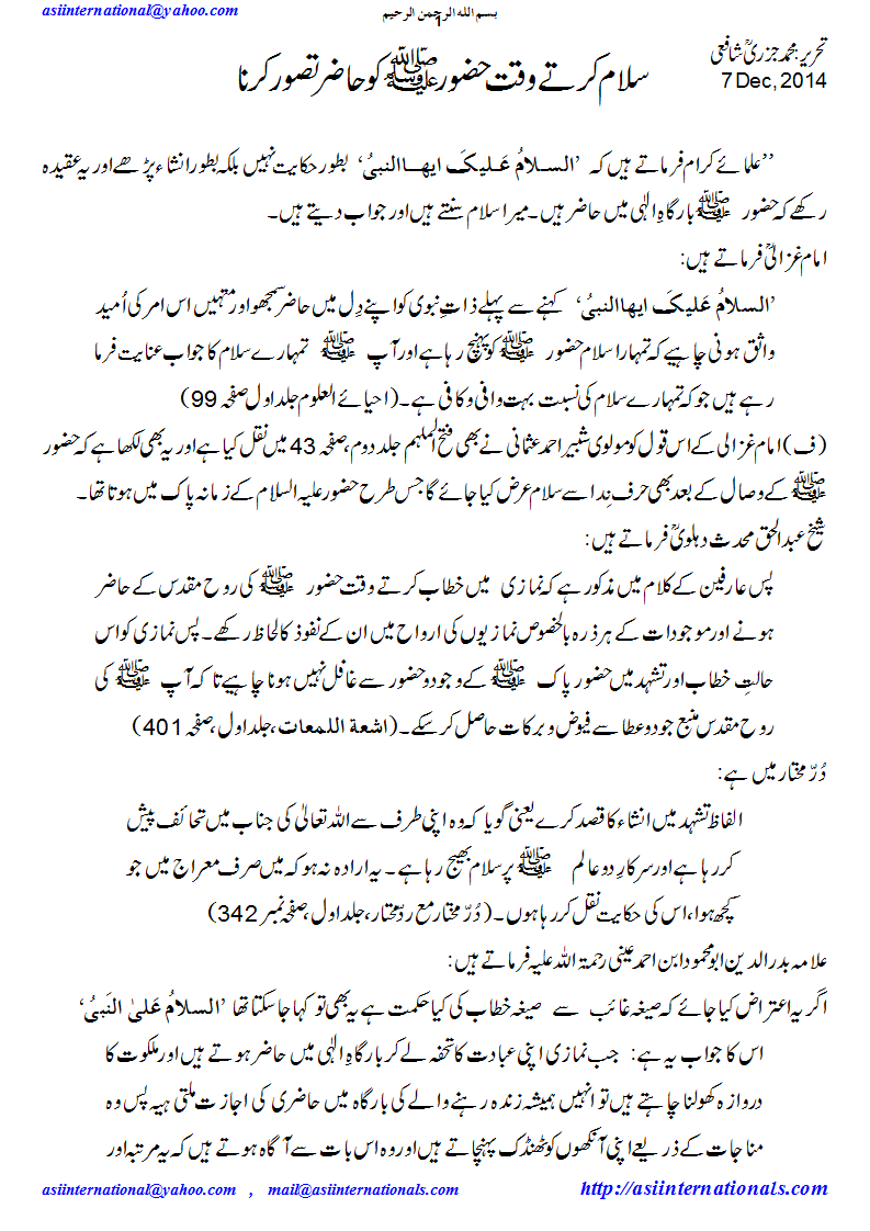 حضور کو حاضر تصور کرنا - presence of Huzoor S.A.W