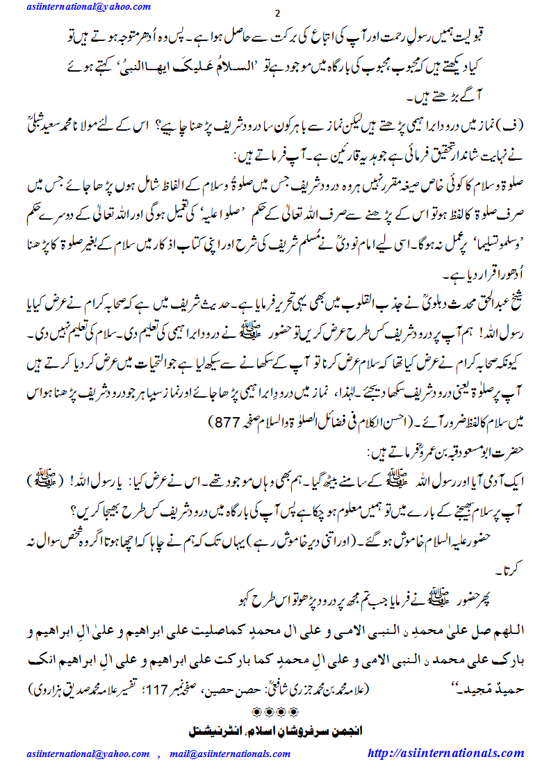 حضور کو حاضر تصور کرنا - presence of Huzoor S.A.W