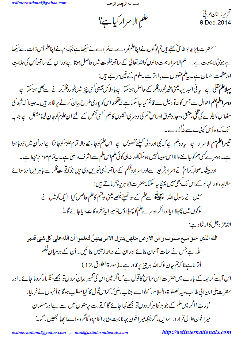 علم الاسرار  -  What is Ilm al Israr?