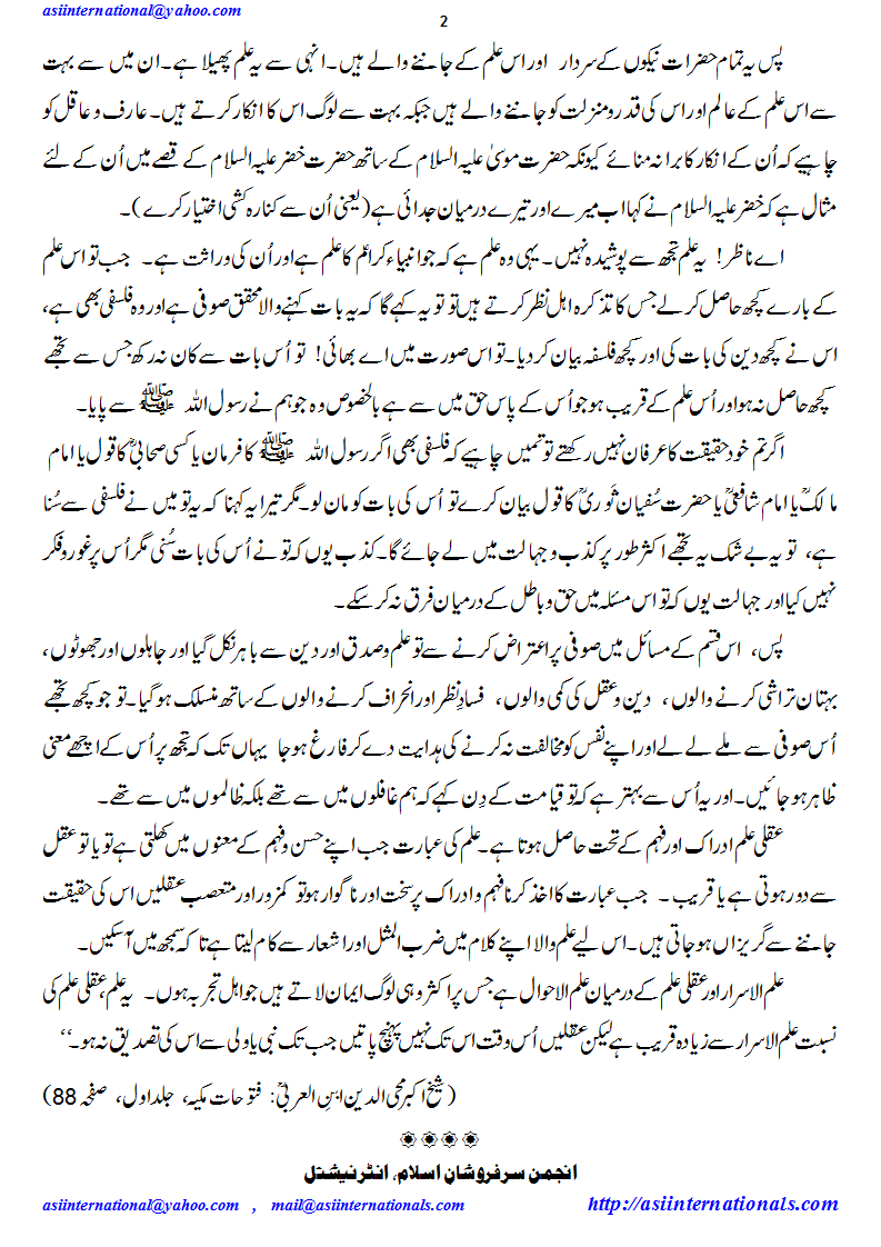 علم الاسرار  -  What is Ilm al Israr?
