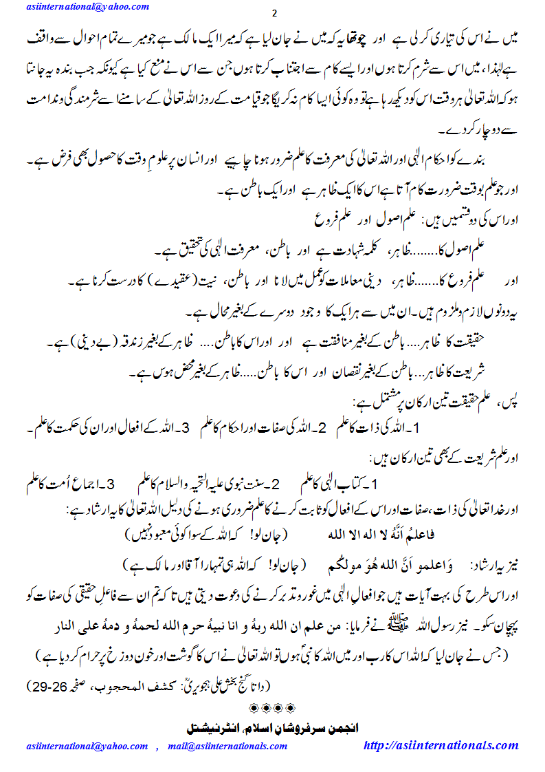 علم کی دو اقسام - Two type of knowledge