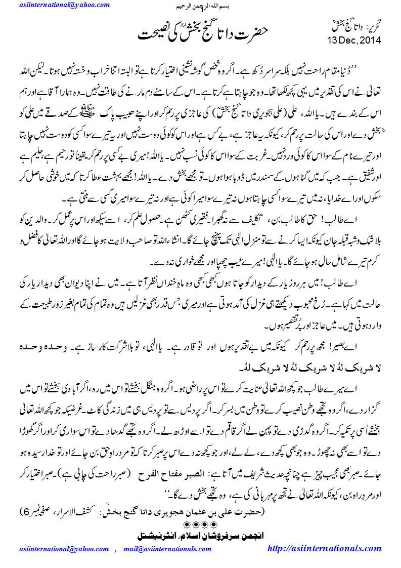 داتا صاحب کی نصیحت - Advice of Data Sahib