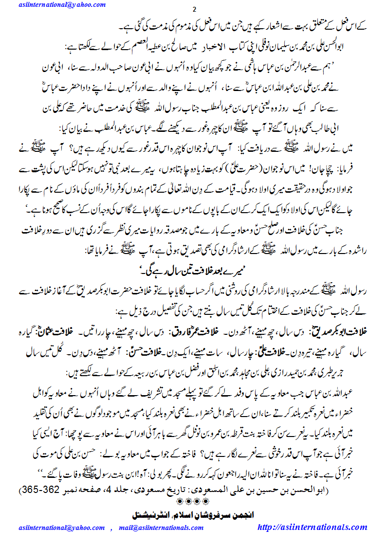 خلافت امام حسن علیہ السلام - Khilafat Imam Hassan A.S