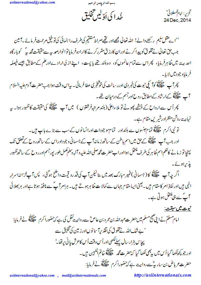 خدا کی اولیں تخلیق - First Creation of God