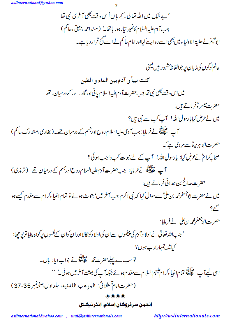 خدا کی اولیں تخلیق - First Creation of God