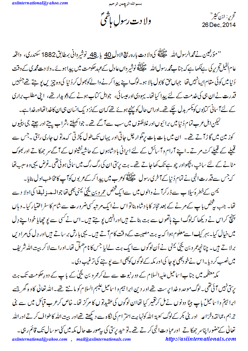 ولادت رسول ہاشمی - Wiladat e Rasool e Hashmi