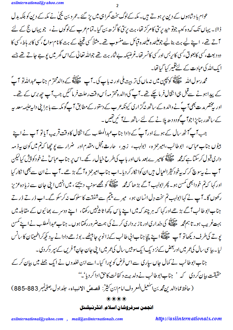 ولادت رسول ہاشمی - Wiladat e Rasool e Hashmi
