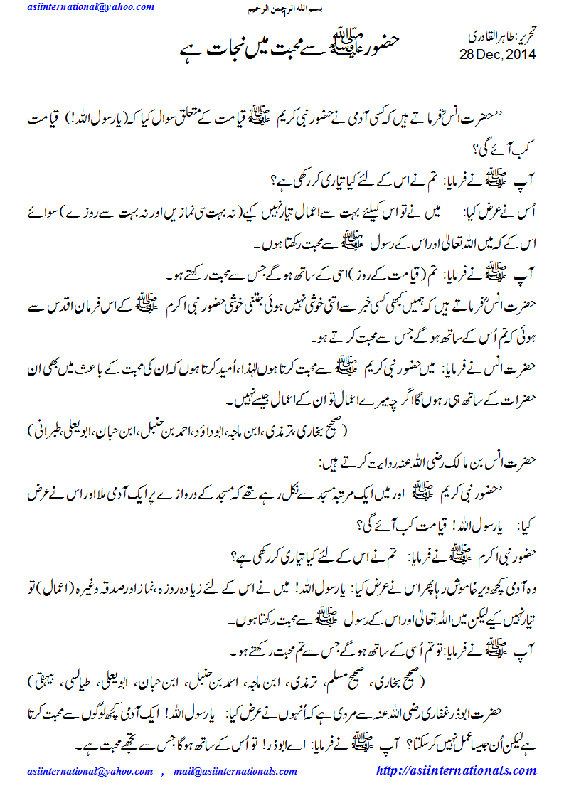 حضور سے محبت میں نجات - salvation in Love of Prophet