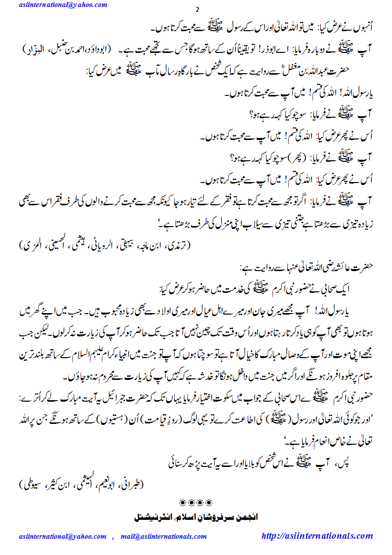 حضور سے محبت میں نجات - salvation in Love of Prophet