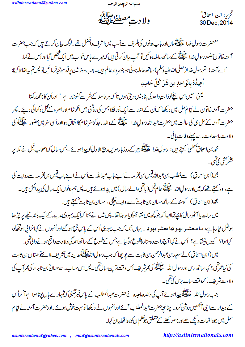 ولادت مصطفے صلی اللہ علیہ وسلم - Birth of Prophet PBUH