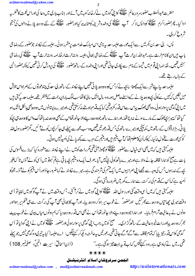 ولادت مصطفے صلی اللہ علیہ وسلم - Birth of Prophet PBUH