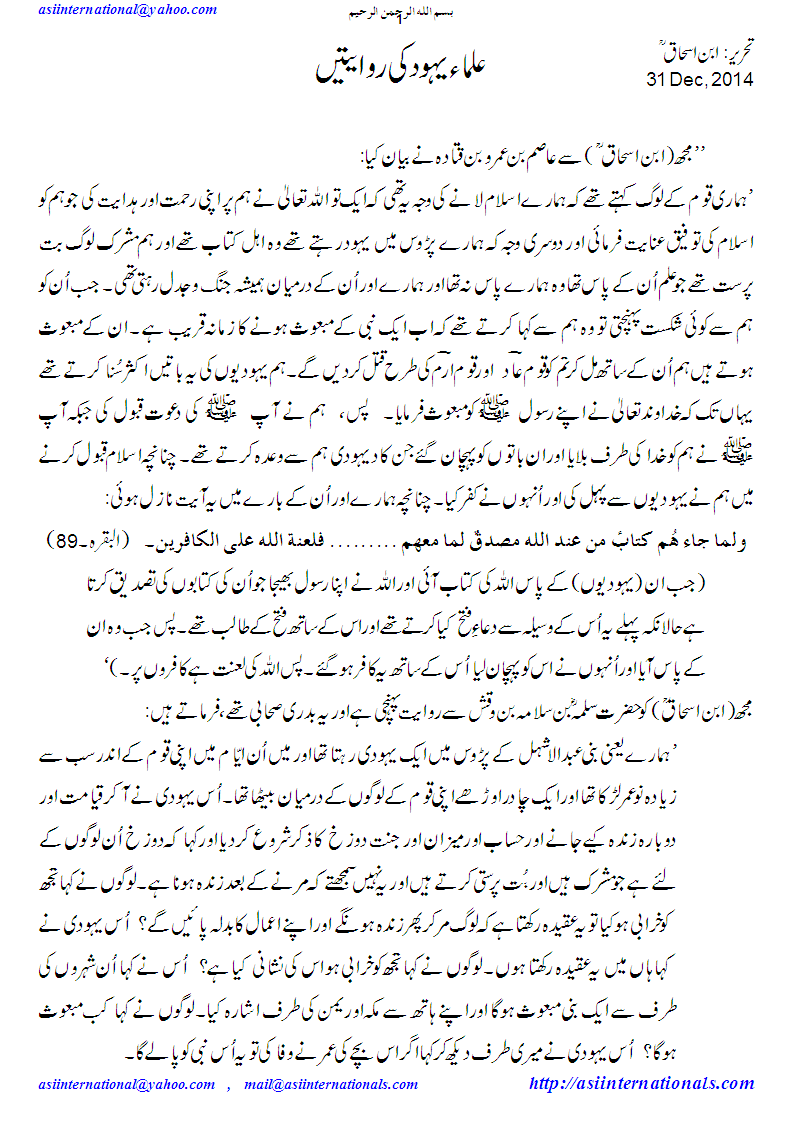 ولادت رسول ہاشمی - Wiladat e Rasool e Hashmi